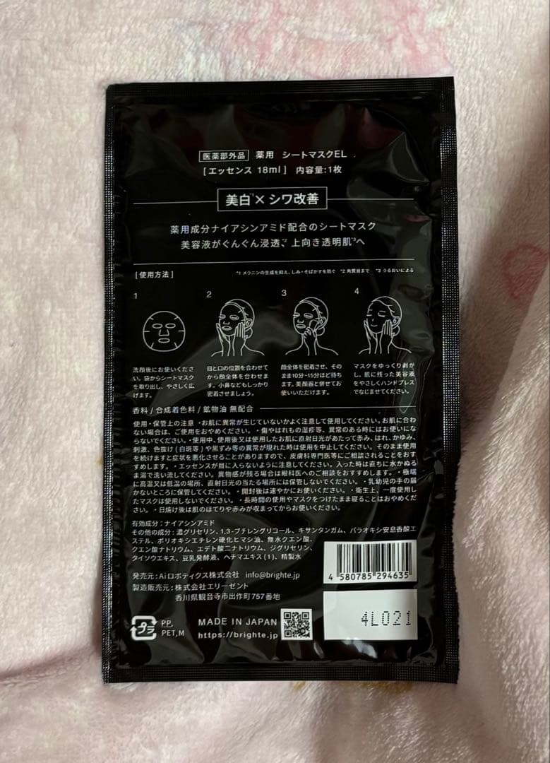 Brighte ELEKI BRUSH＋（ブライト エレキブラシ プラス）美顔器