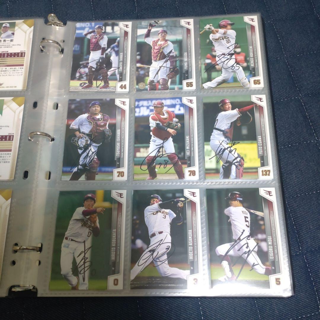 楽天イーグルス ベースボールカード　2022年 サイン入りカードコレクション