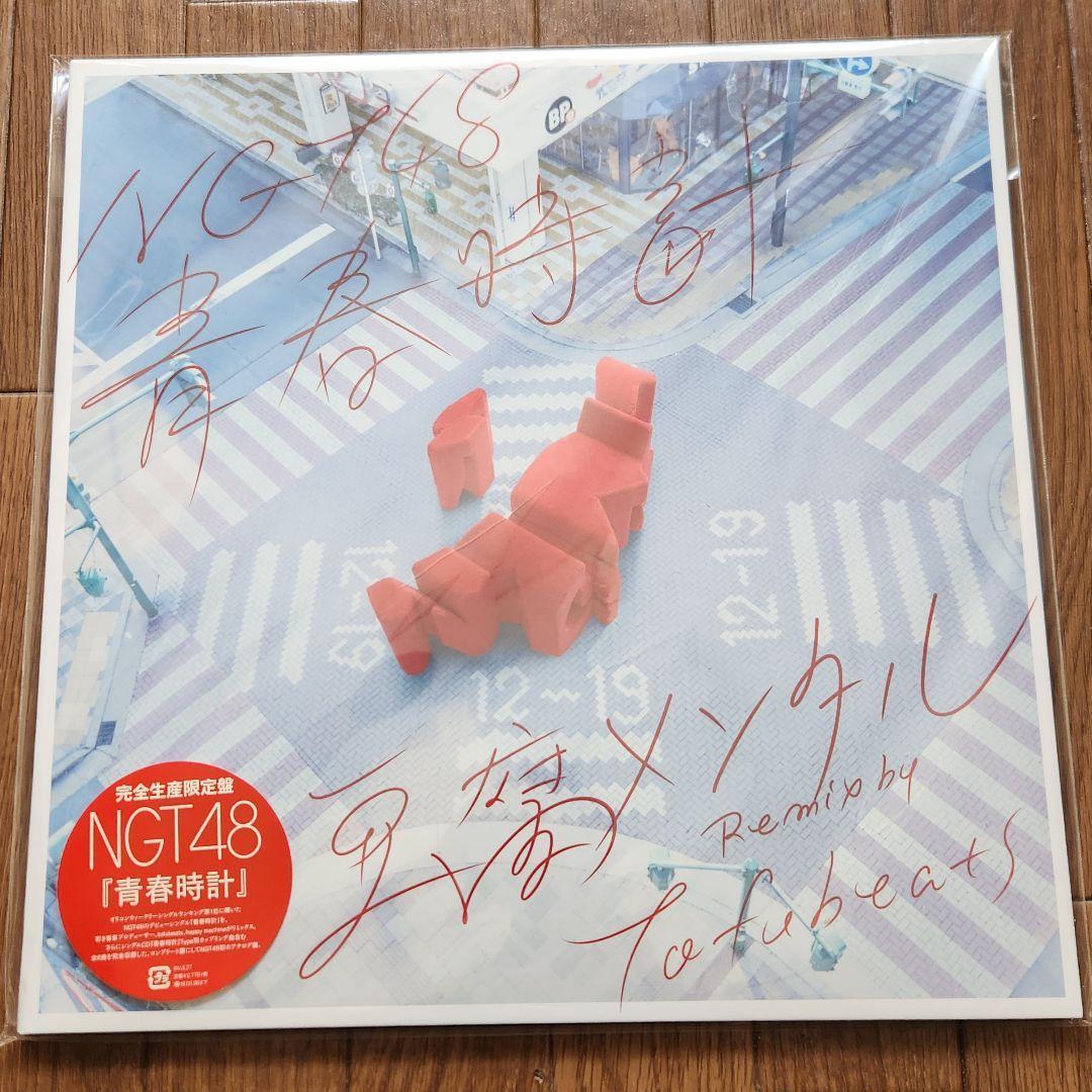 新品【AKB48】アナログ盤 LPレコード 3枚セット【NGT48】