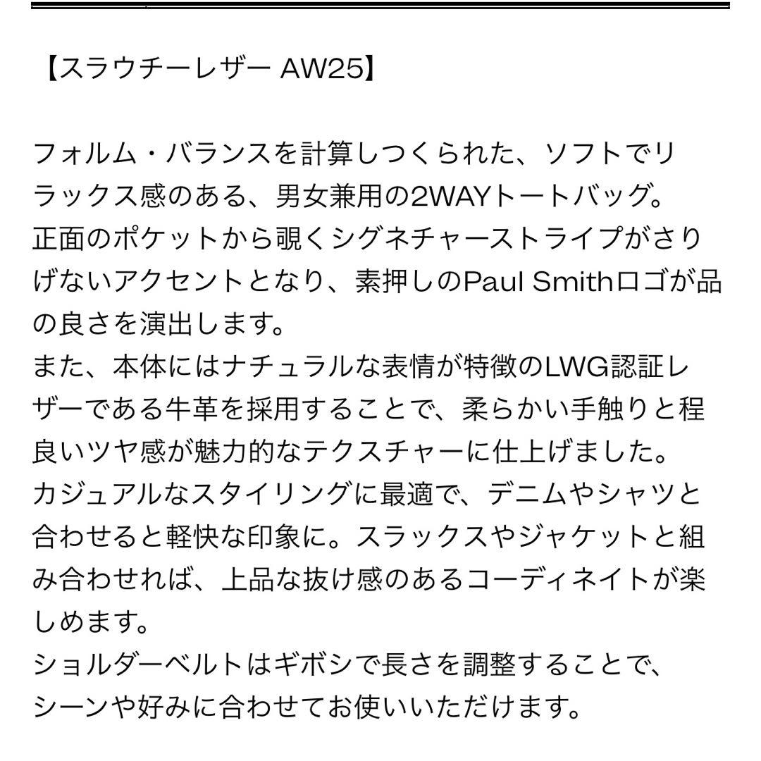 Paul Smith 男女兼用の2WAYトートバッグ　(AW2025)