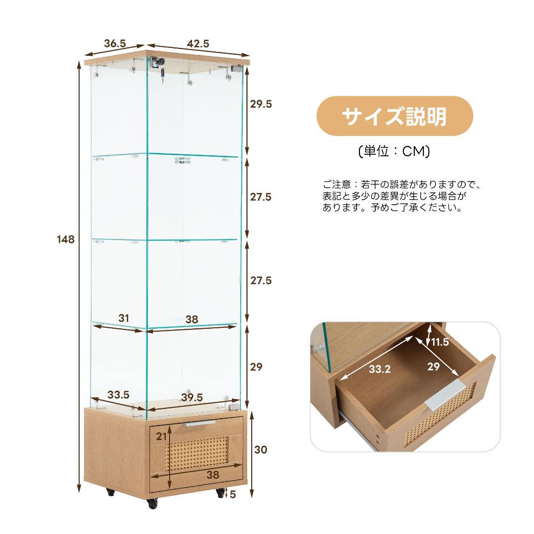 ナチュラル コレクションケース 引出し付 幅42.5×奥行36.5×高さ148