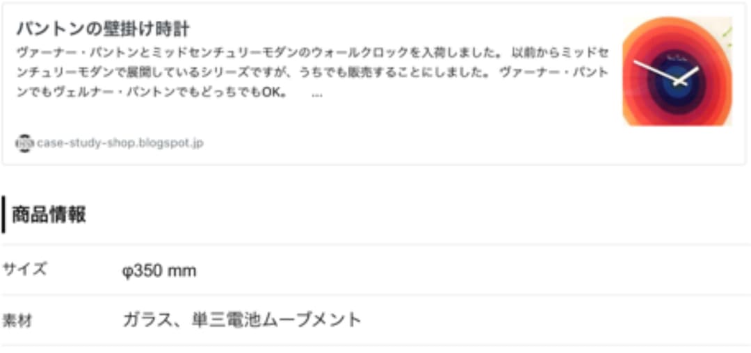 【ヴェルナー・パントン】壁掛け時計／ガラス製　※ 新品・箱入り