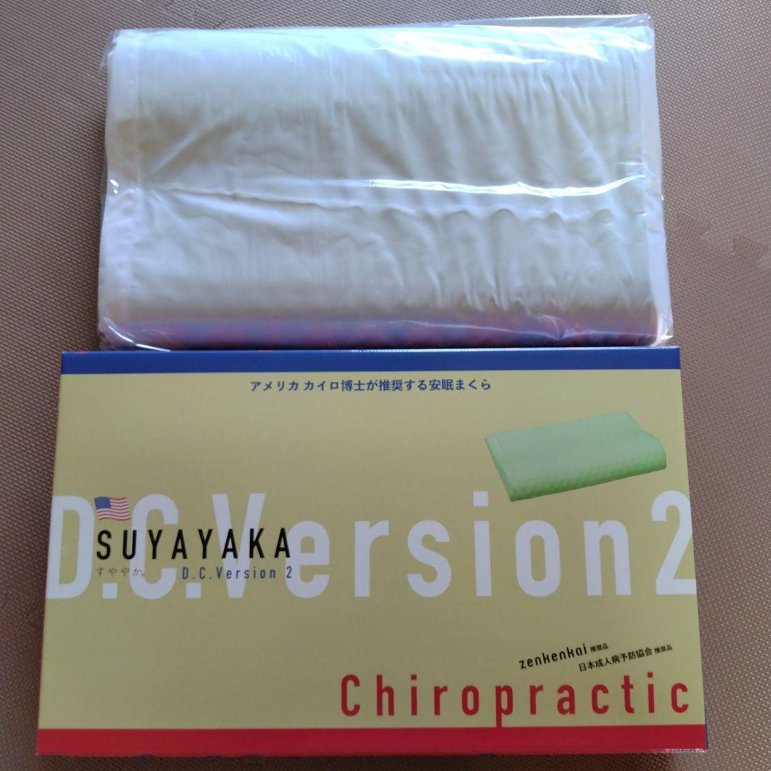 全健会　SUYAYAKA D.C.Version2 枕