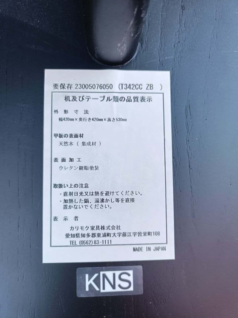 カリモク ニュースタンダード　黒の円形サイドテーブル　天然木　日本製