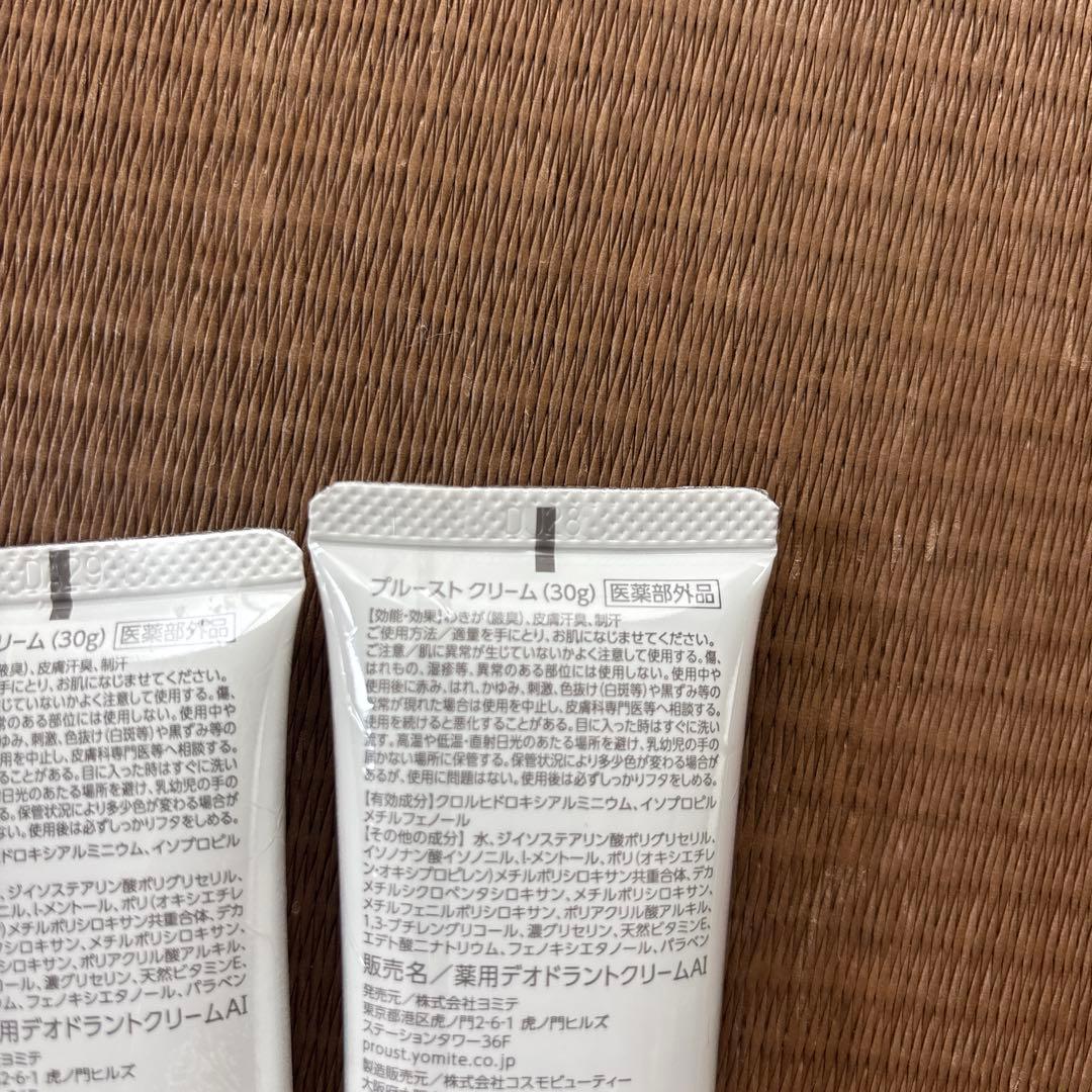 Proust クリーム 30g 2個セット