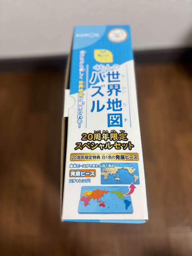 くもんの世界地図パズル 20周年限定スペシャルセット