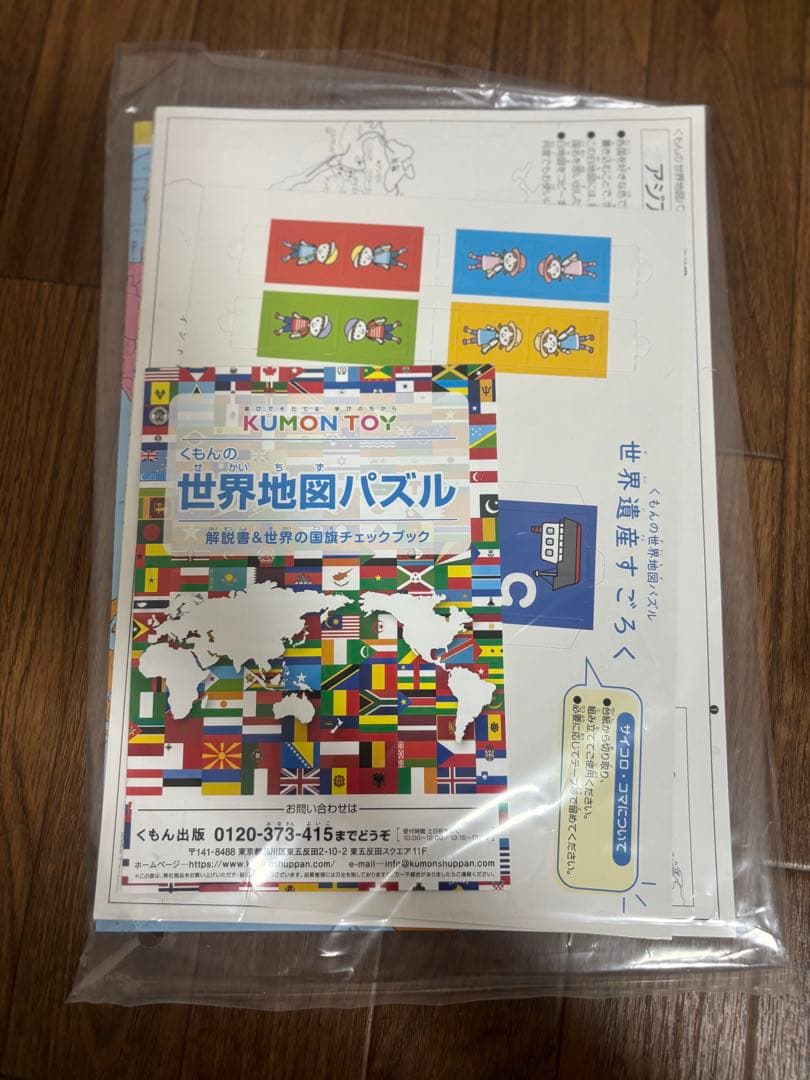くもんの世界地図パズル 20周年限定スペシャルセット