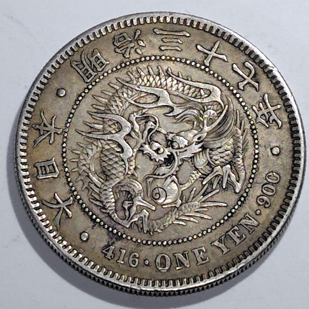 と*郎様 明治三十七年 一円銀貨（竜）｜ONE YEN 900銀｜現状品 VF+