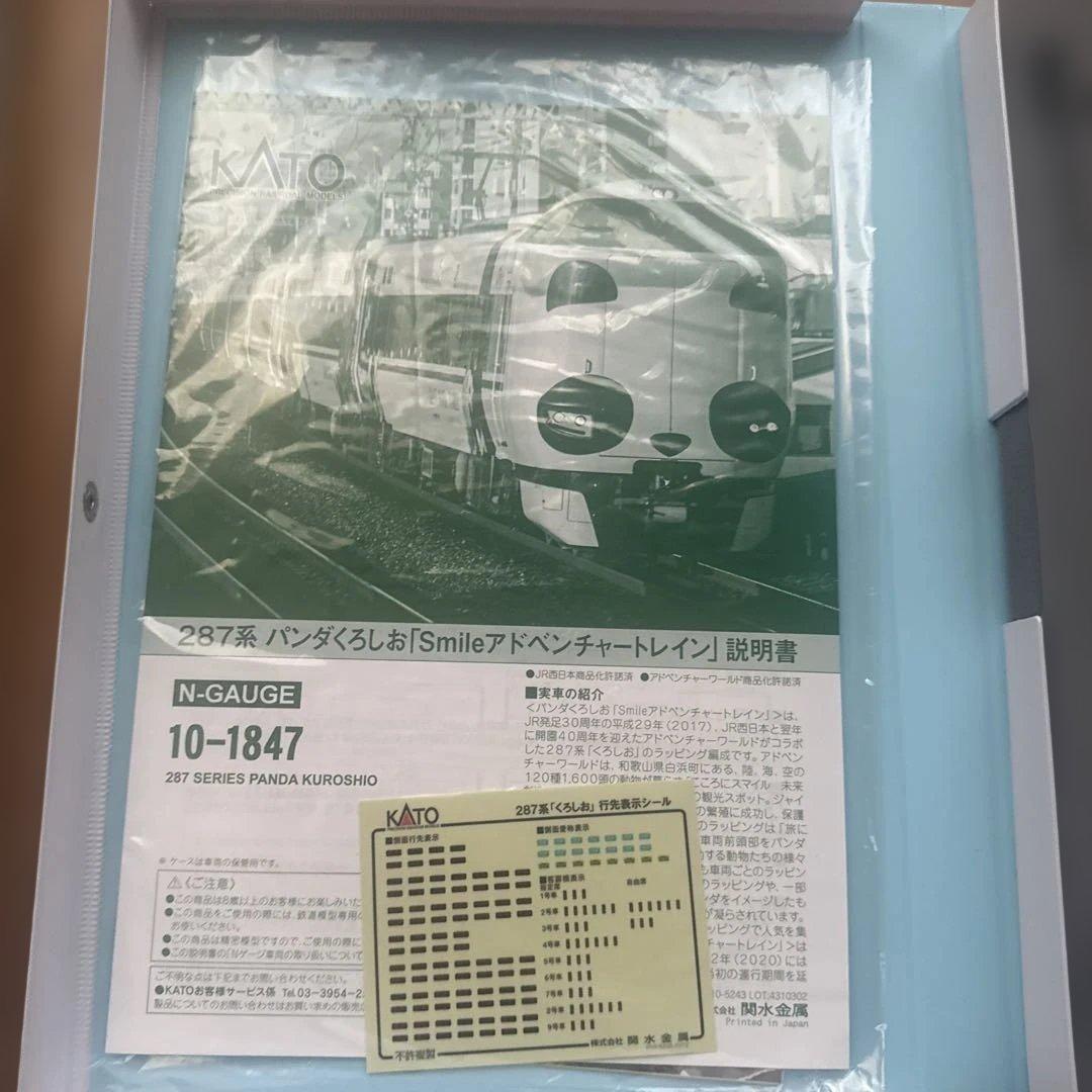 Nゲージ KATO 287系 パンダくろしお Smileアドベンチャートレイン