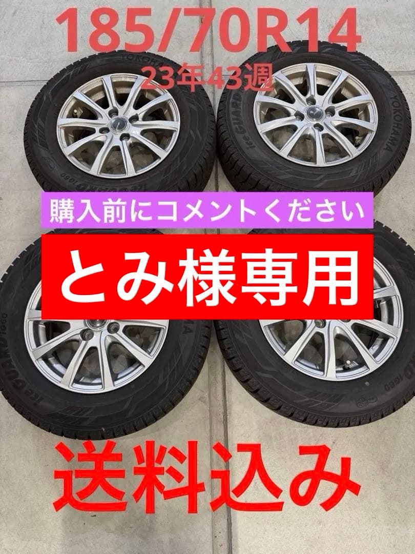 とみ 14インチ スタッドレスタイヤ ice GUARD IG60