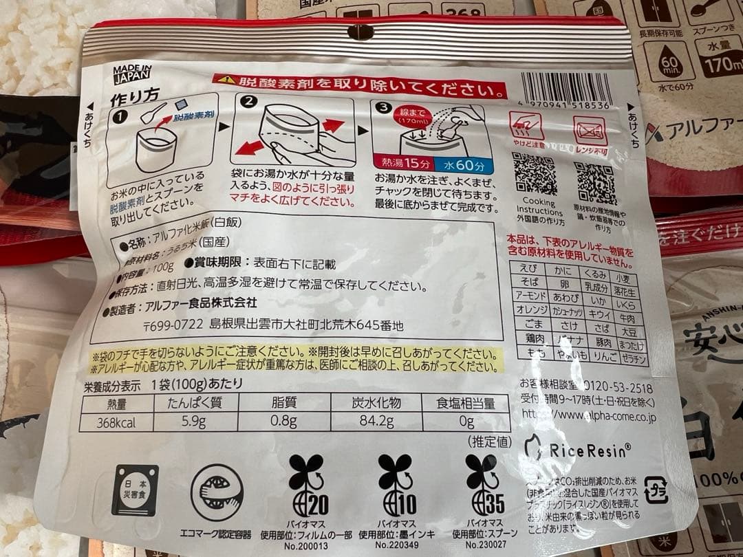 アルファ米　白飯50食セット　2030年7月期限