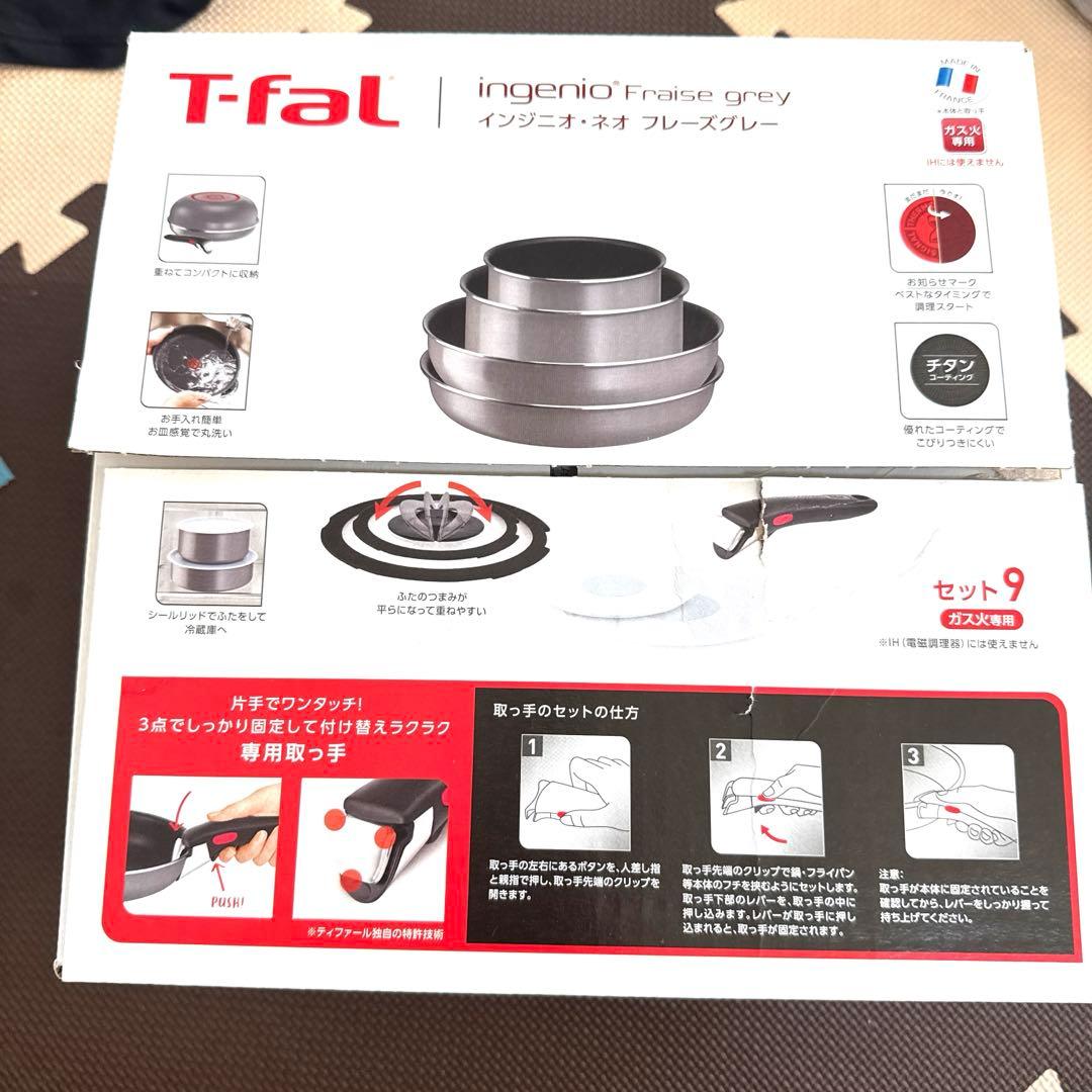 T-fal ティファール　インジニオ・ネオ　フレーズグレー　セット9 未使用
