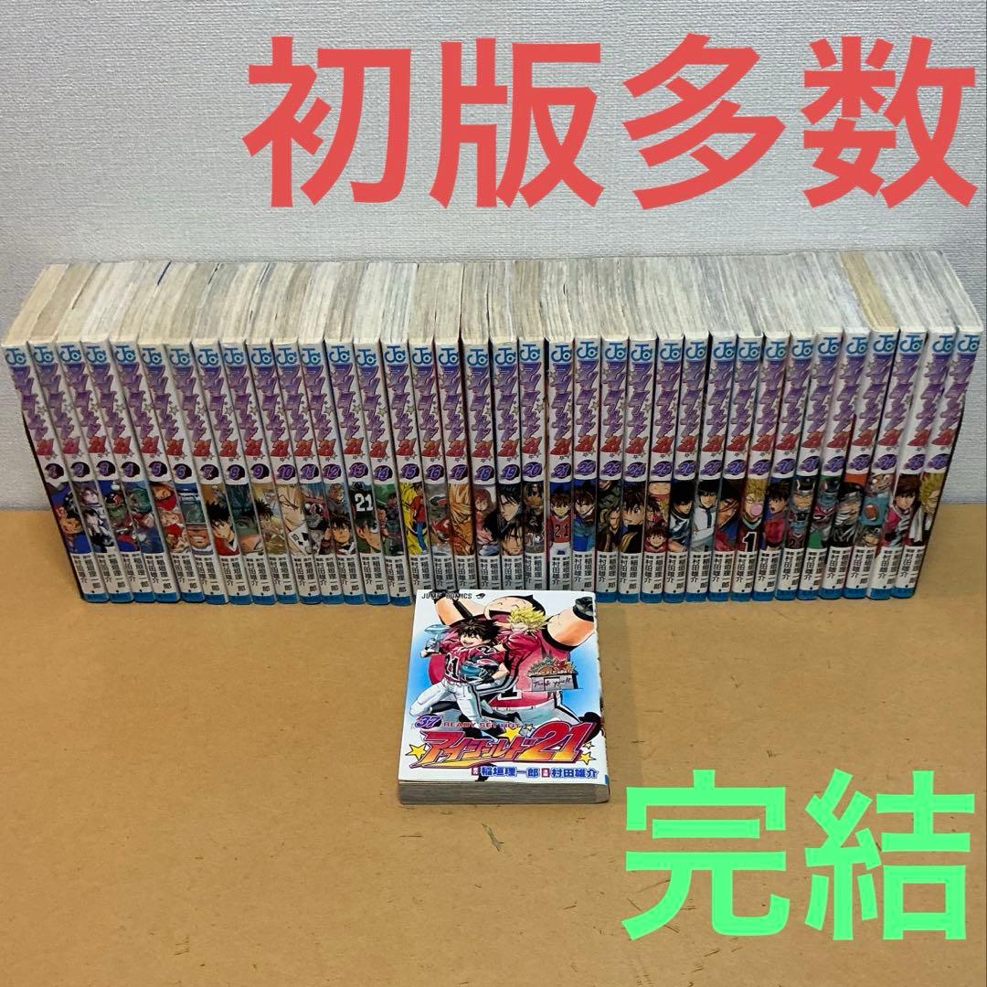 ☀️ 初版多数 完結 アイシールド21 全巻 ☀️