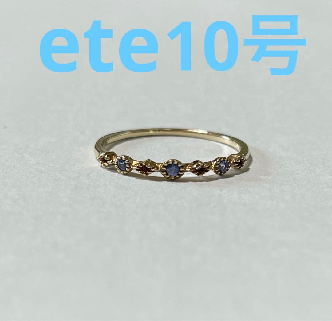 ete K10YG サファイアリング