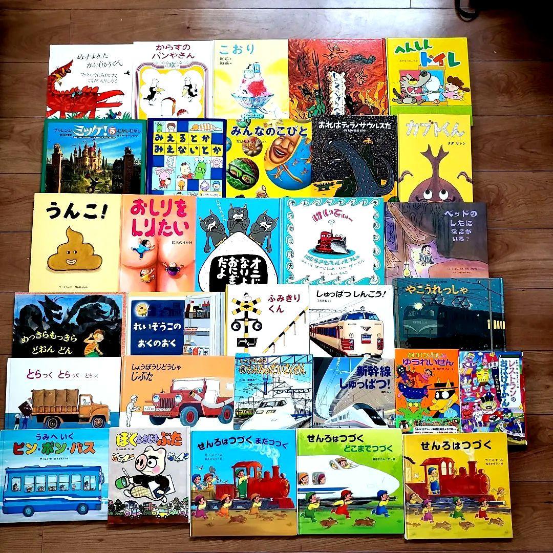 【最終値下げ】男の子　絵本まとめ売り　乗り物絵本多　ミッケ！せんろはつづく