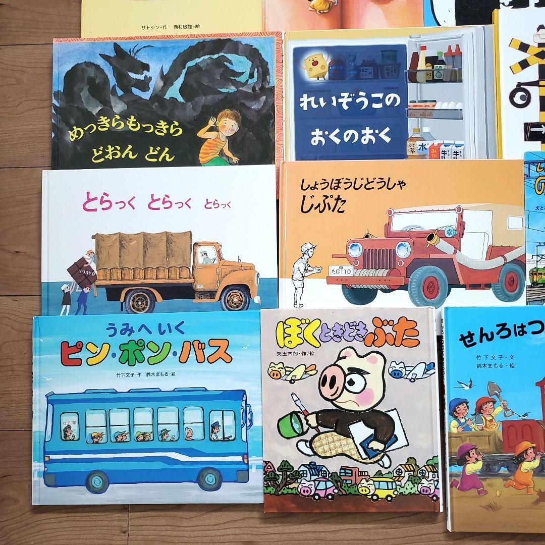 【最終値下げ】男の子　絵本まとめ売り　乗り物絵本多　ミッケ！せんろはつづく