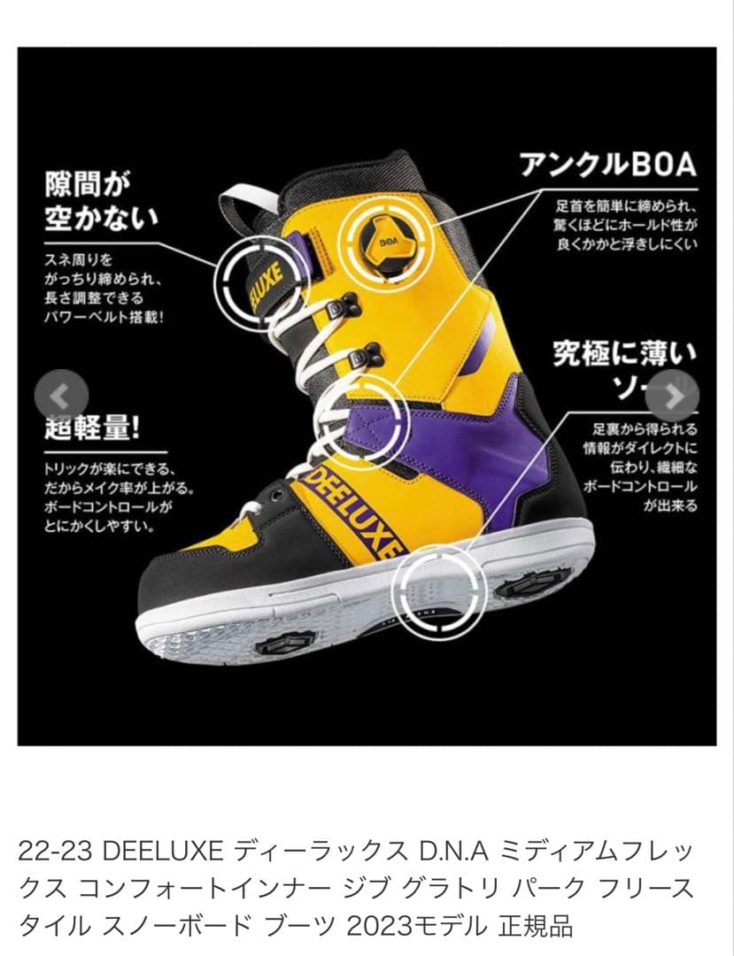 DEELUXE D.N.A 22/23 スノーボードブーツ 27.5cm
