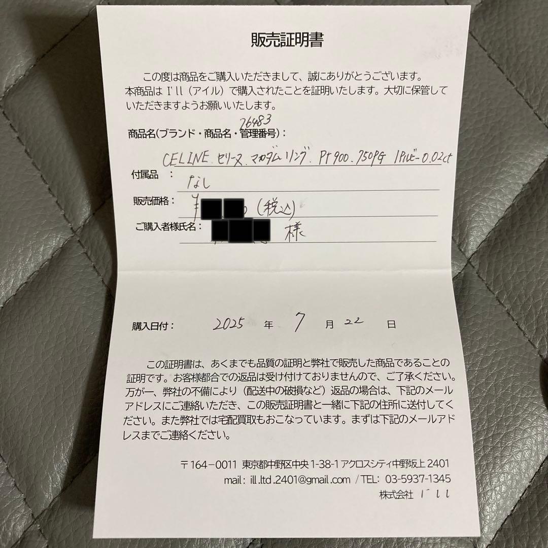 【購入店舗の販売証明書付き】セリーヌ12号 リング マカダム