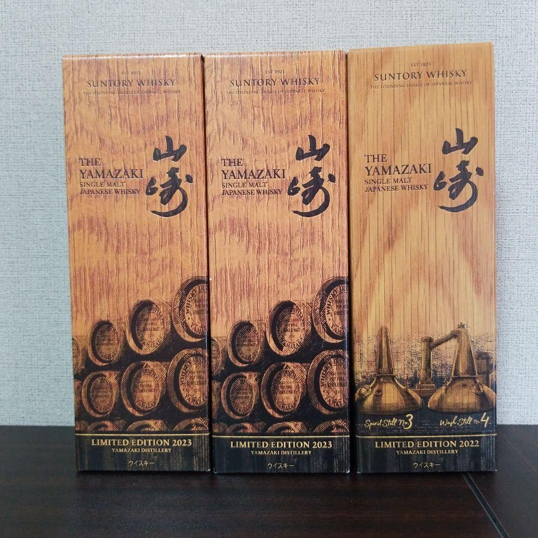【未開栓・未開封】山崎 リミテッドエディション 2022 2023 3本セット