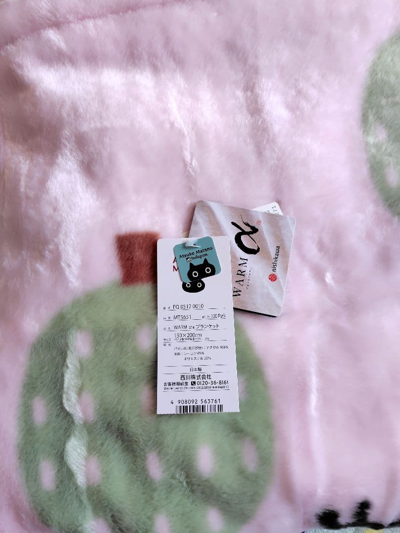 新品マタノアツコ★毛布(ブランケット)