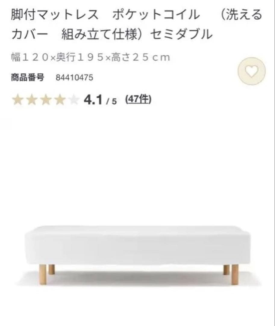 【無印良品】脚付きマットレス　セミダブル