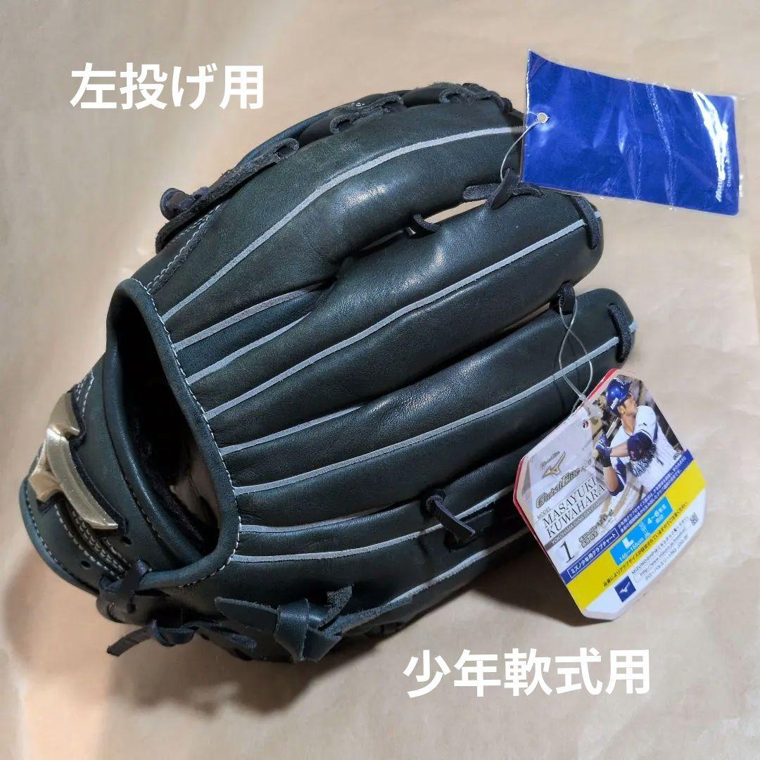 ミズノ:少年軟式グラブ:左投げ用:外野手:桑原将志モデル:サイズL:色グリーン系