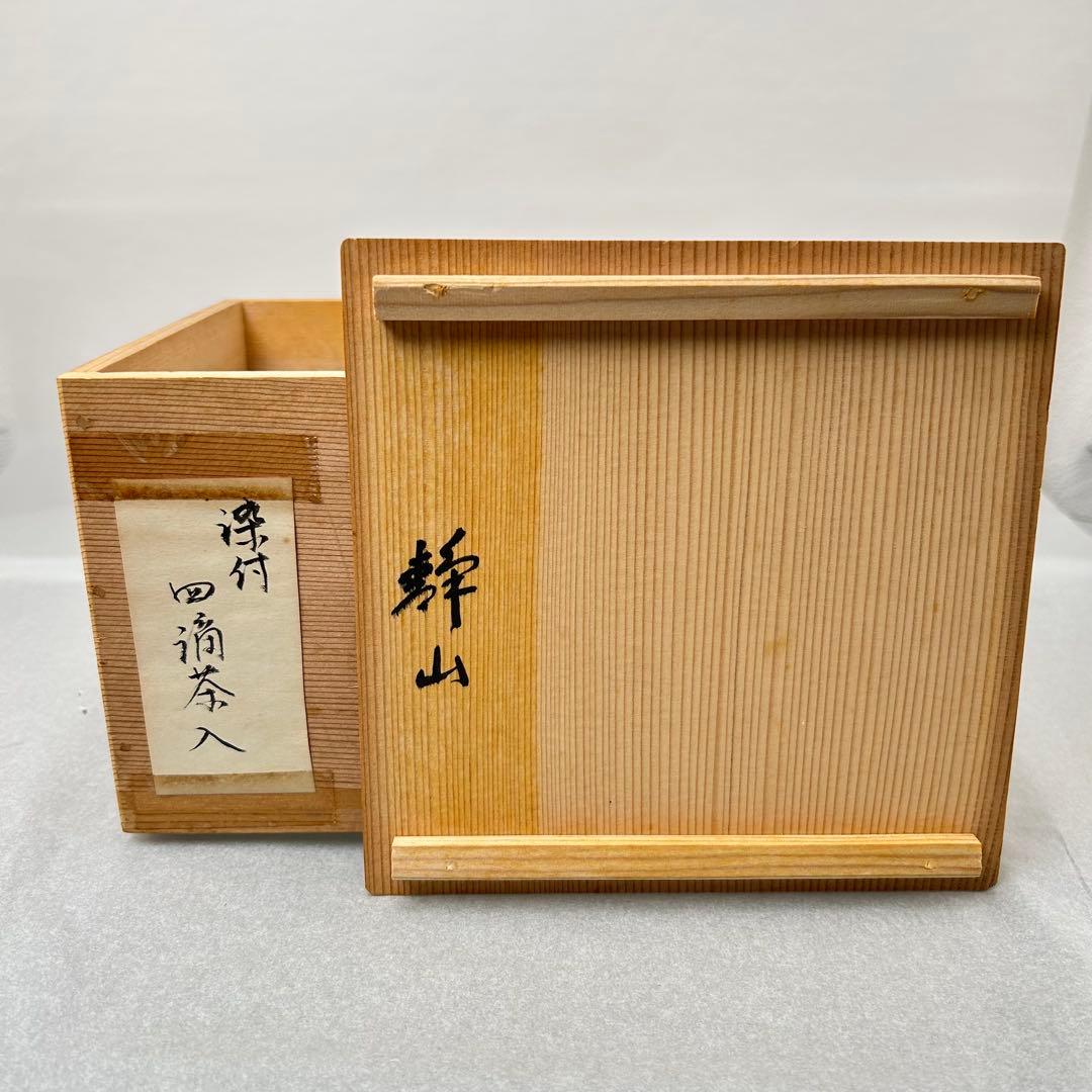 D平安 富田静山 染付山水文 四滴茶入