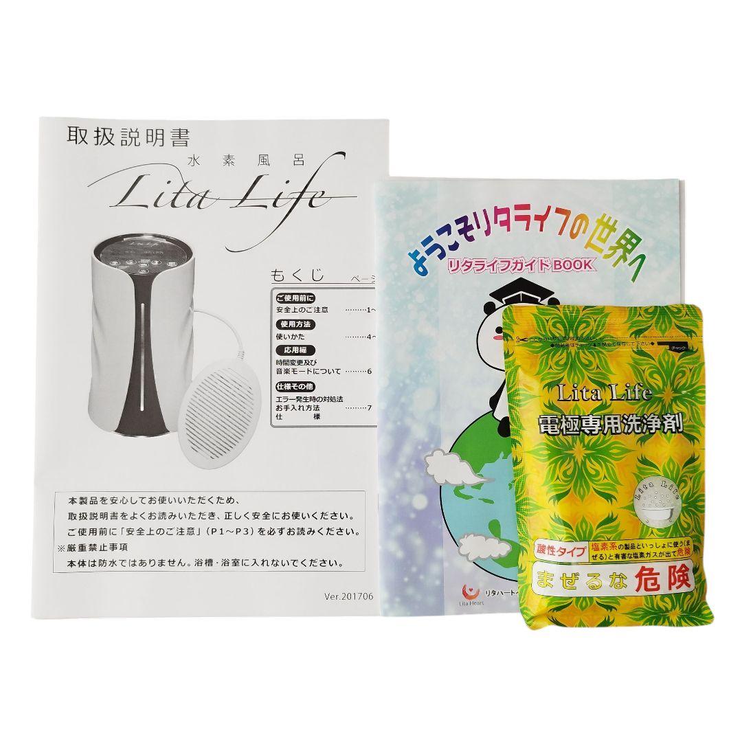 【未使用】Lita Life　リタライフ　水素風呂　水素生成器　付属品完備