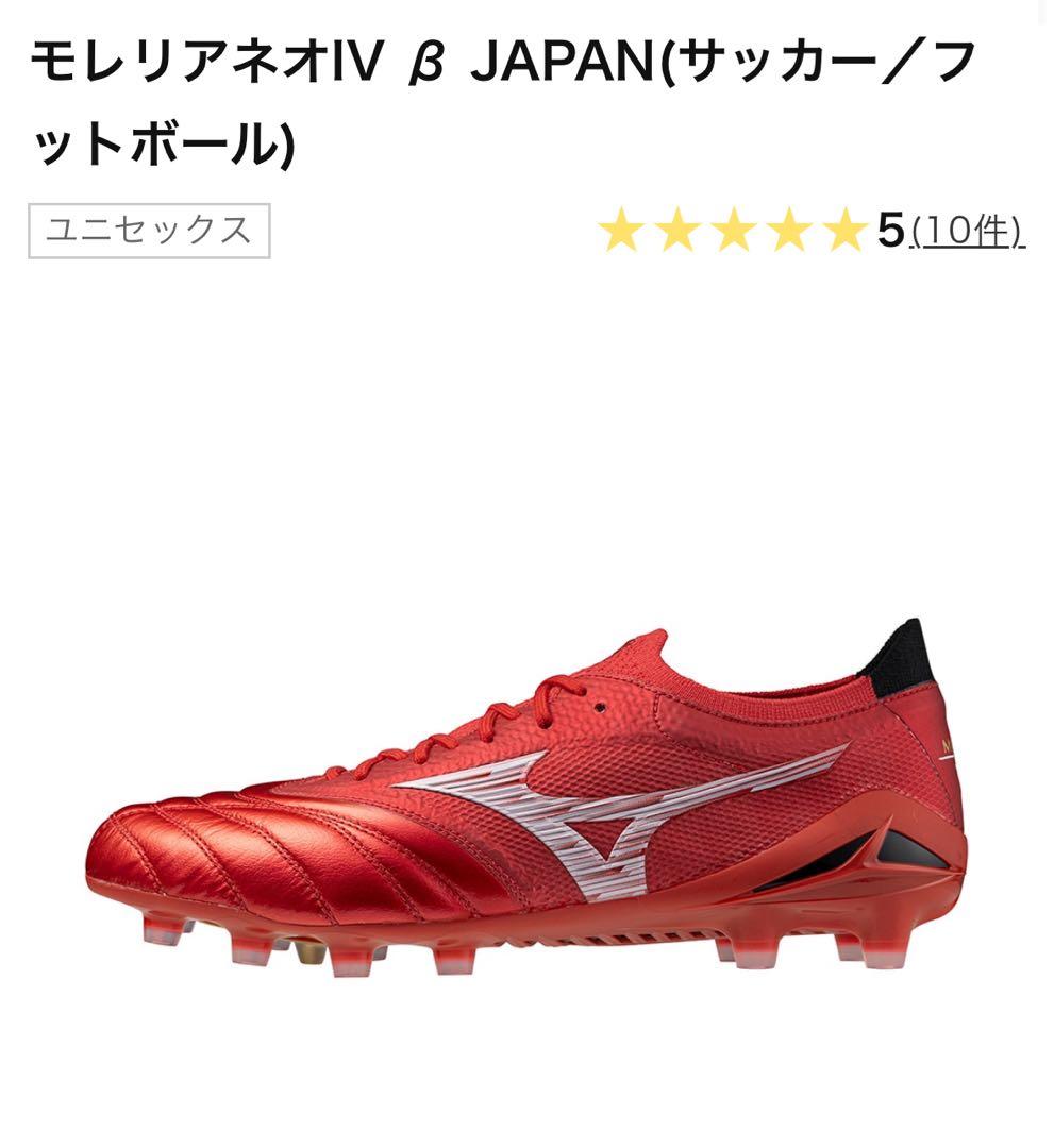 モレリアネオIV β JAPAN サッカースパイク
