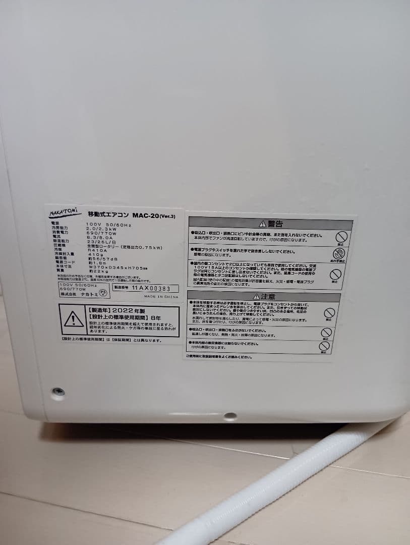 〇美品です〇　MAC-20 ポータブルエアコン　※値下げしました　※付属品付き