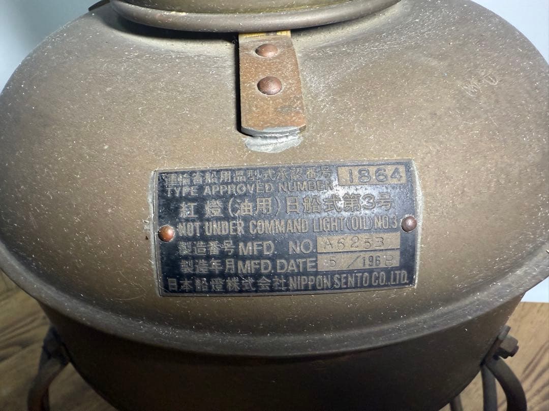◆美品◆レトロカンテラ◆日本船燈株式会社◆紅燈油用日船式第3号◆船舶用◆ランプ◆