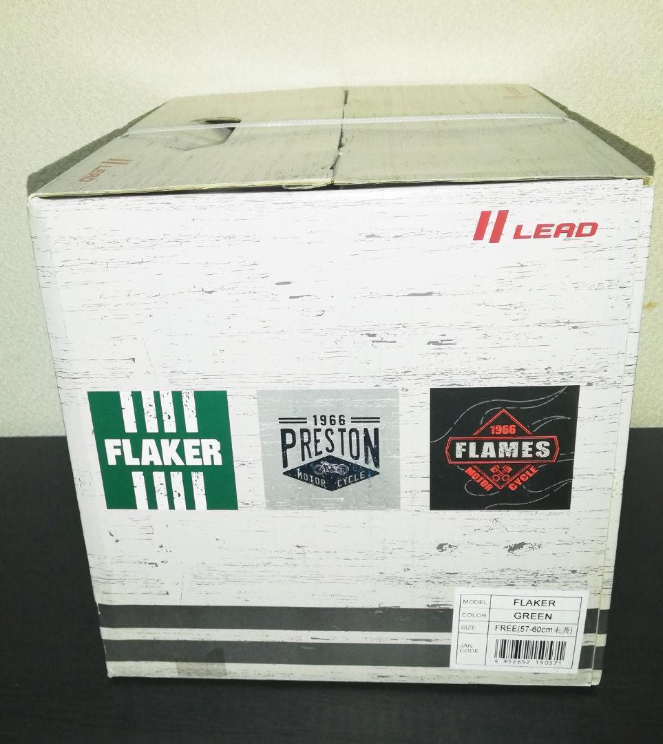 【新品】ヘルメット グリーン フリーサイズ FLAKER リード工業 ラスト
