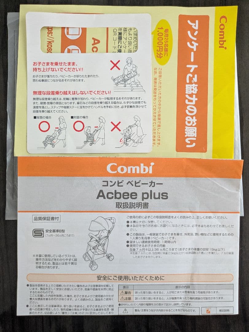 【お値下げしました】コンビ ベビーカー Acbee plus