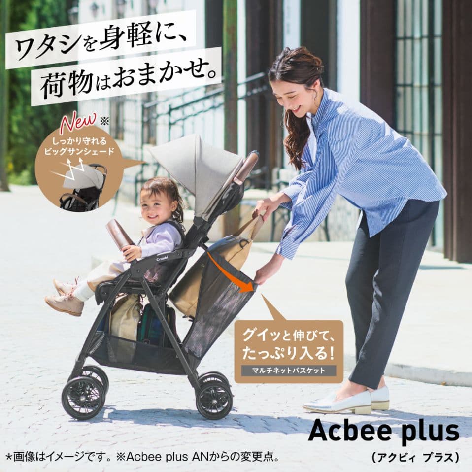 【お値下げしました】コンビ ベビーカー Acbee plus