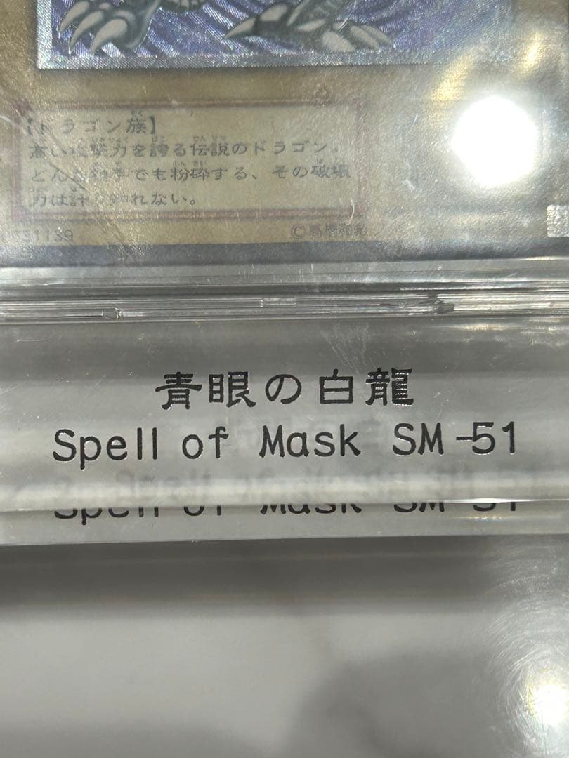 青眼　レリーフ　アルティメットレア　まとめ売り　紫艶　青艶　SM-51