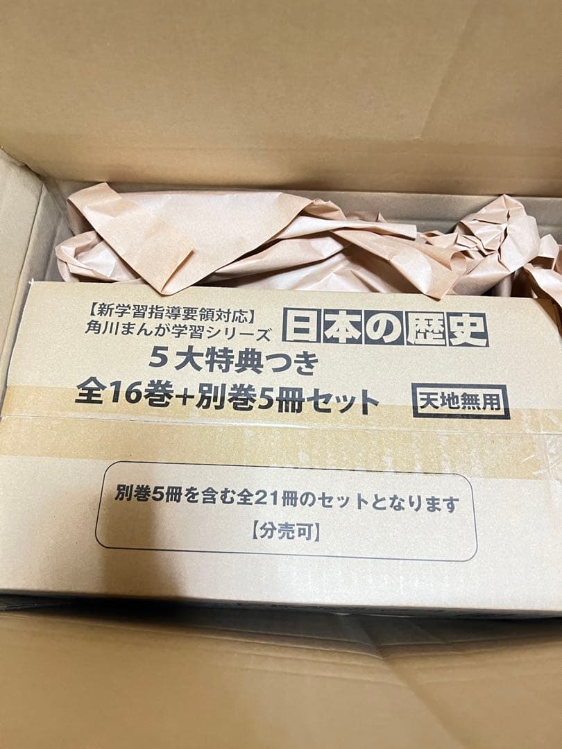 ふゆさん専用角川まんが学習シリーズ 日本の歴史 5大特典つき全16巻+別巻5冊