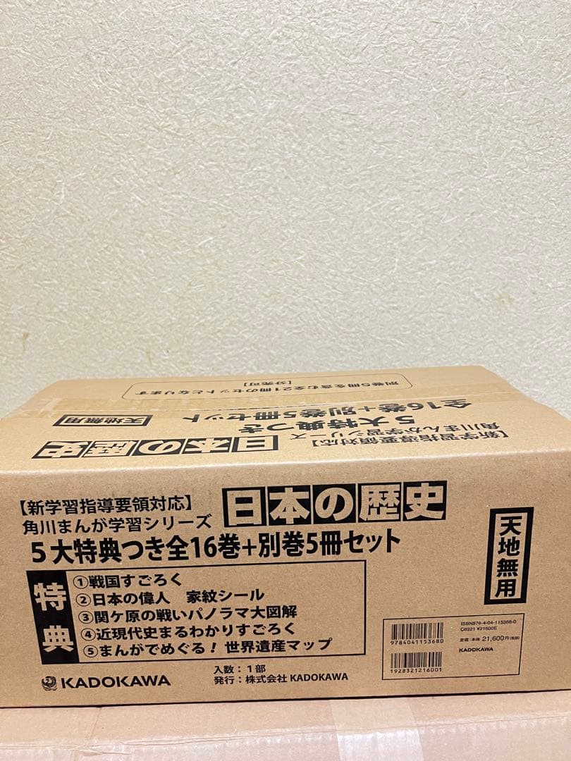 ふゆさん専用角川まんが学習シリーズ 日本の歴史 5大特典つき全16巻+別巻5冊