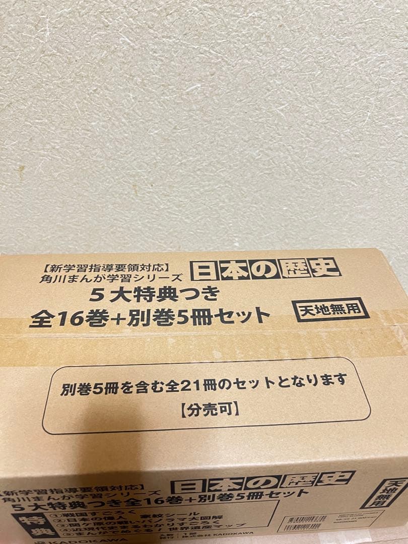 ふゆさん専用角川まんが学習シリーズ 日本の歴史 5大特典つき全16巻+別巻5冊