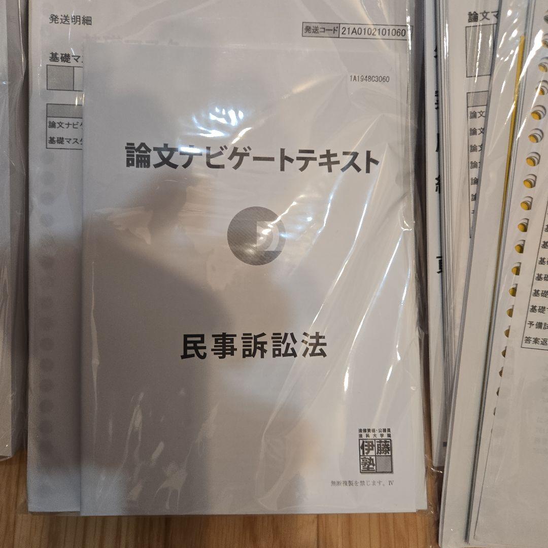 み*な様 【バラ売り不可】伊藤塾司法試験　入門講義テキスト＋問題研究＋論ナビ＋答