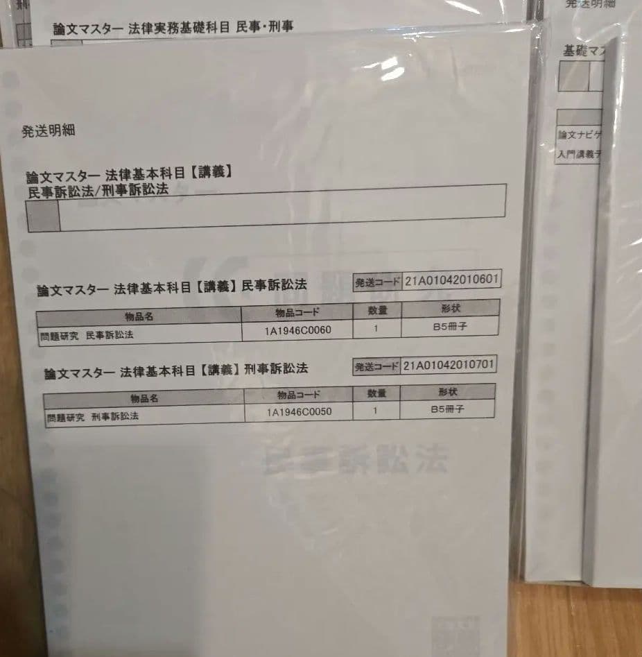 み*な様 【バラ売り不可】伊藤塾司法試験　入門講義テキスト＋問題研究＋論ナビ＋答