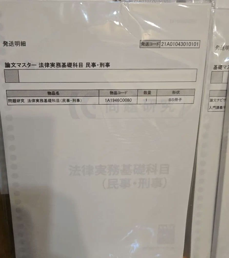 み*な様 【バラ売り不可】伊藤塾司法試験　入門講義テキスト＋問題研究＋論ナビ＋答