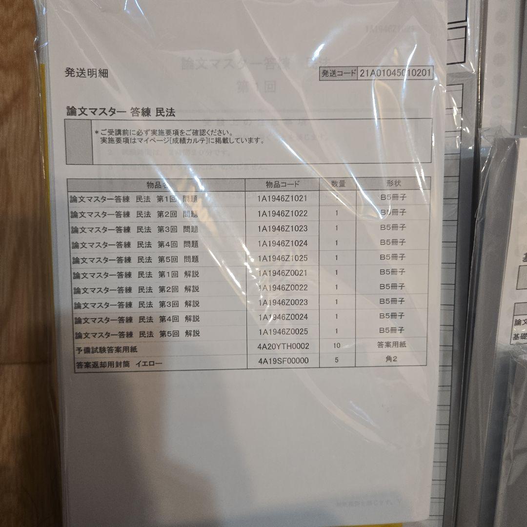 み*な様 【バラ売り不可】伊藤塾司法試験　入門講義テキスト＋問題研究＋論ナビ＋答