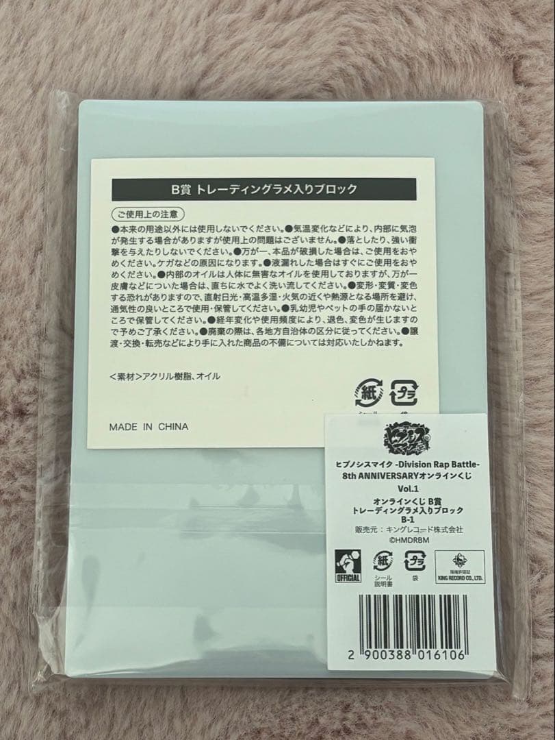 N*A様 山田一郎 B賞 トレーディングラメ入りブロック