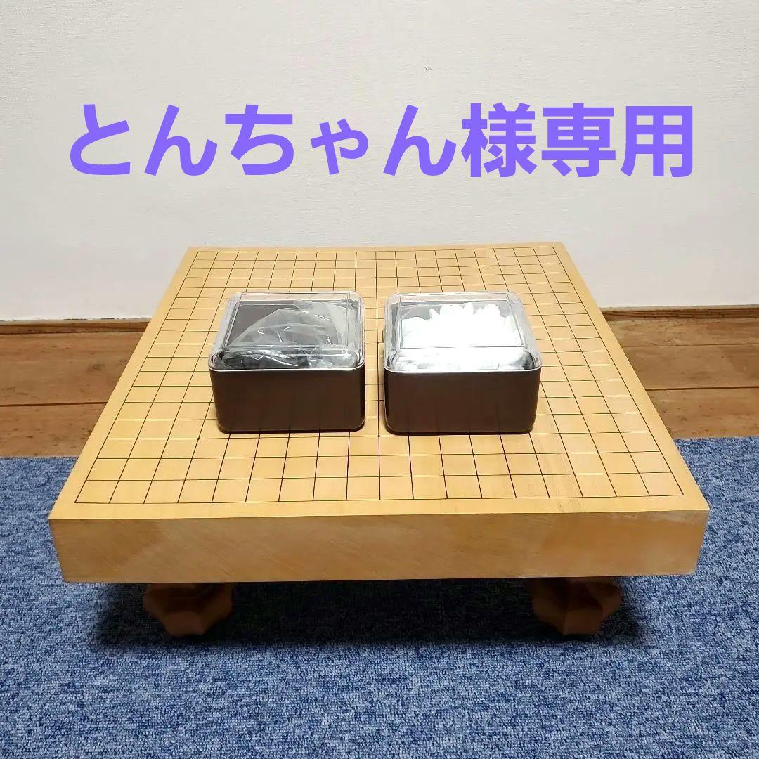 囲碁セット　新品・未使用　2寸盤　脚付き　天然木