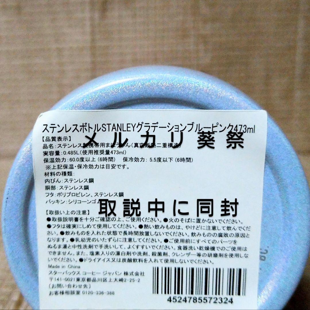 スターバックス ステンレス ボトル スタンレー グラデーション ブルーピンク