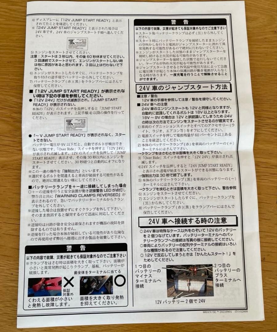 ジャンプスターター　ITO-32000 88HOUSE