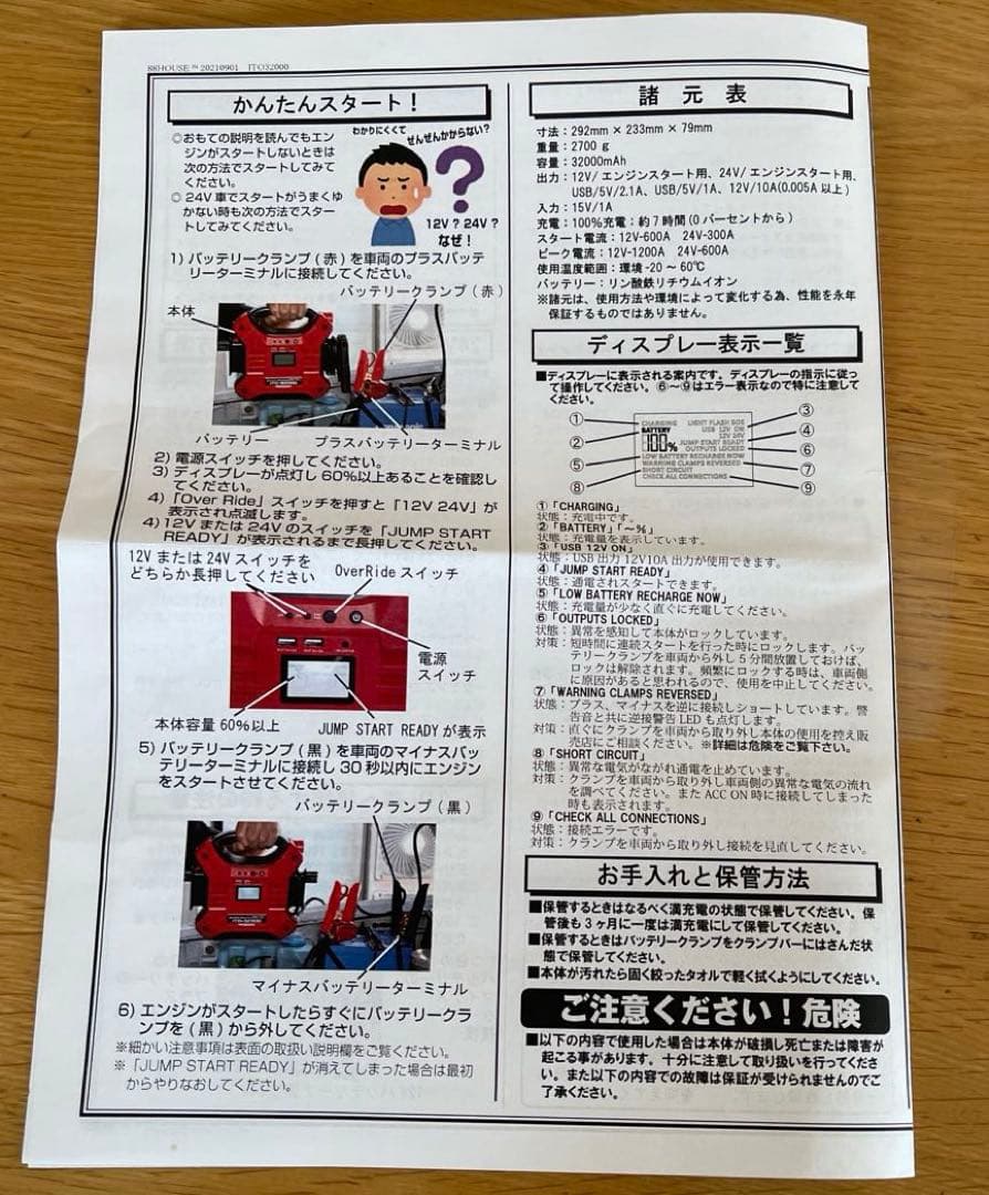 ジャンプスターター　ITO-32000 88HOUSE