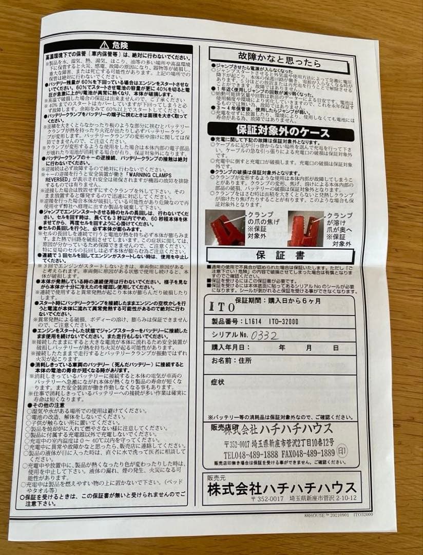 ジャンプスターター　ITO-32000 88HOUSE