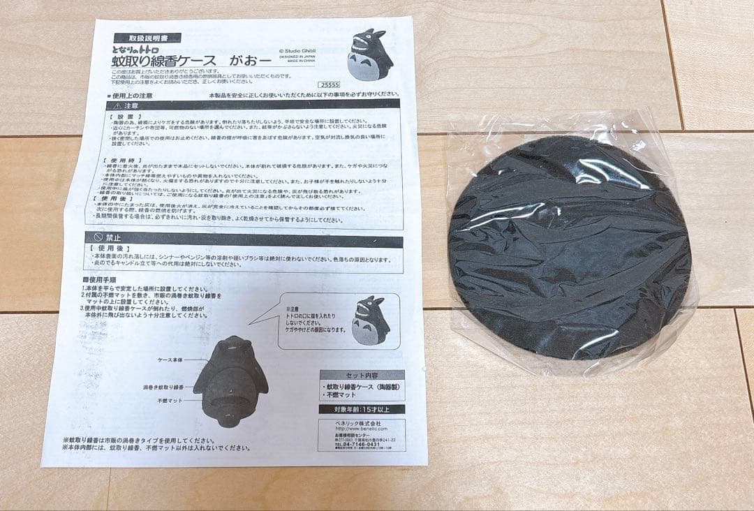 未使用◎付属品有り◎送料込み/匿名配送◎となりのトトロ　蚊取り線香ケース がおー