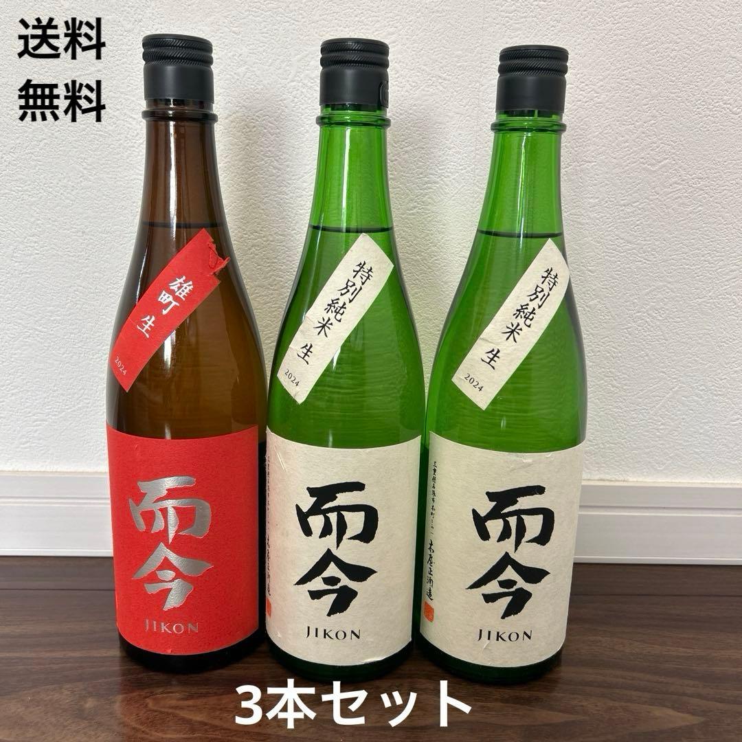 而今　じこん　【特別純米　生720ml2本】【雄町　生720ml 1本】　3本